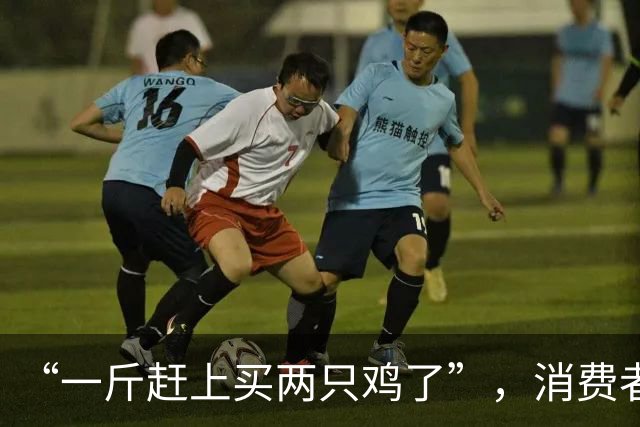 “一斤赶上买两只鸡了”，消费者直呼吃不起，有店主无奈：做了快30年生意，从没见过还能涨到这个价格