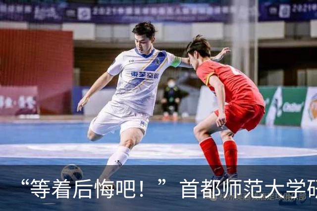 “等着后悔吧！”首都师范大学研一新生退学，导师三次用“您”挽留