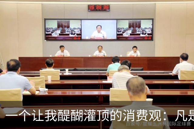 一个让我醍醐灌顶的消费观：凡是使用时间超过1000小时以上的东西