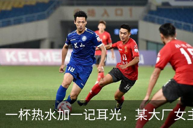 一杯热水加一记耳光，某大厂女主管掌掴领导，两万同事却给她点赞