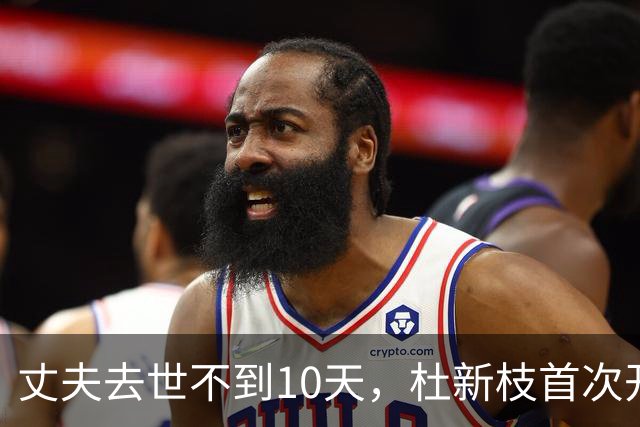 丈夫去世不到10天，杜新枝首次开口，句句打脸许敏，全程无一滴泪