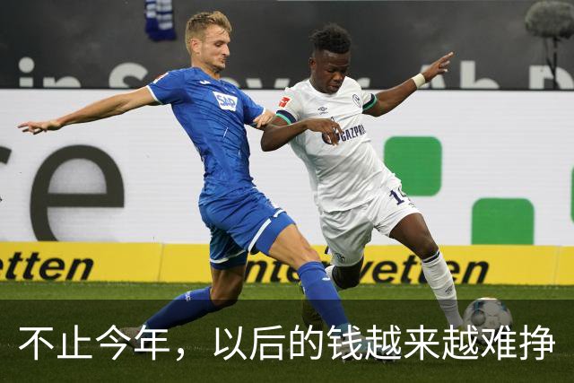 不止今年，以后的钱越来越难挣