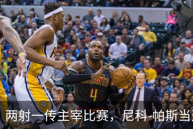 两射一传主宰比赛，尼科-帕斯当选科莫vs曼联全场最佳