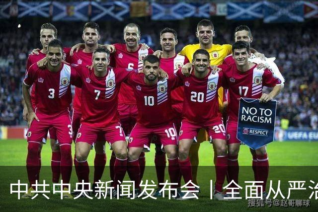 中共中央新闻发布会丨全面从严治党关键在从严治吏