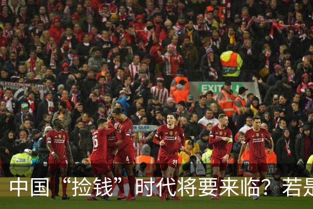 中国“捡钱”时代将要来临？若是手中只有10万，试试盯住这两条线
