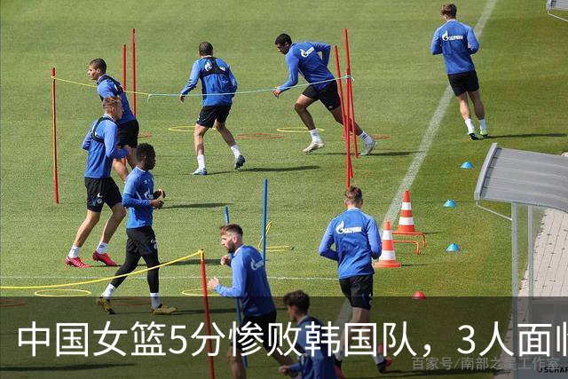 中国女篮5分惨败韩国队，3人面临淘汰，李梦有望霸气回归