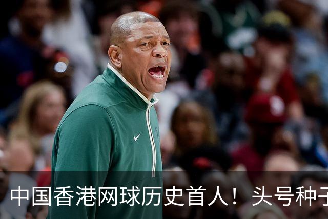 中国香港网球历史首人！头号种子黄泽林2-1逆转 晋级亚运男单决赛