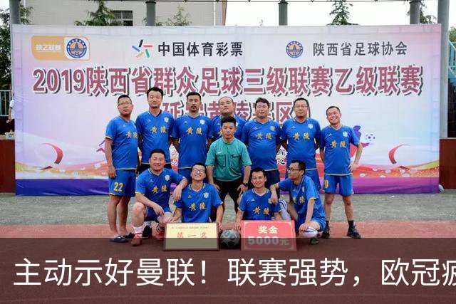 主动示好曼联！联赛强势，欧冠疲软，孔蒂真是红魔的正确选择吗？