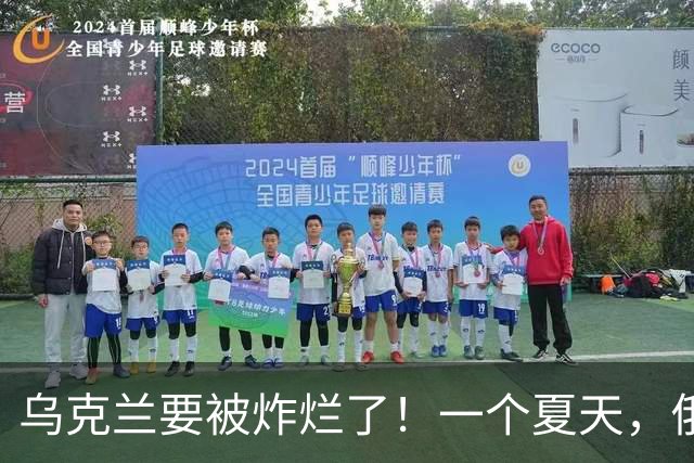 乌克兰要被炸烂了！一个夏天，俄无人机暴增6倍，天天扑向城市