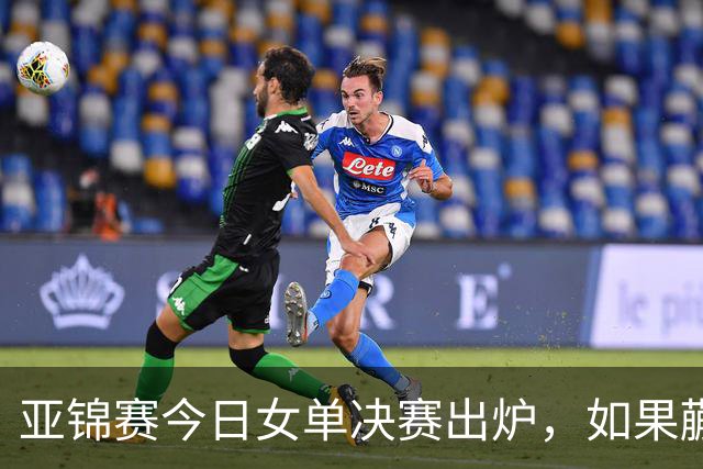 亚锦赛今日女单决赛出炉，如果蒯曼战胜张本美和，将收获四大利好