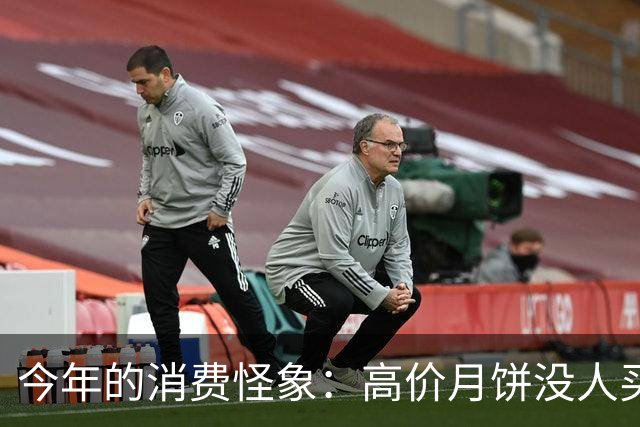 今年的消费怪象：高价月饼没人买、新手机算着买, 白酒卖不动