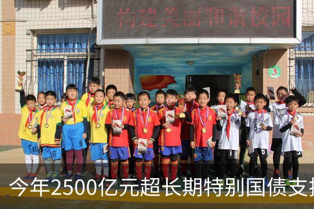 今年2500亿元超长期特别国债支持消费品以旧换新资金已全部下达