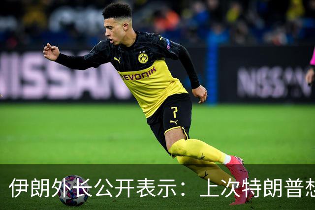伊朗外长公开表示：上次特朗普想完成摧毁伊朗任务的时候，伊朗却变得更加强大，还想再试试运气吗？请便，但要小心，我们也有未完成的任务