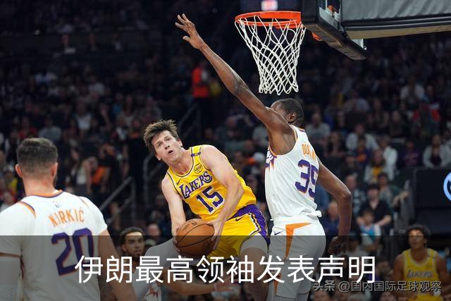伊朗最高领袖发表声明