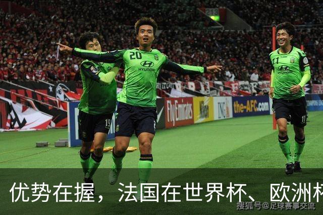 优势在握，法国在世界杯、欧洲杯、欧国联对比利时保持5连胜