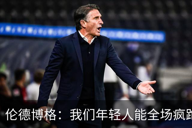 伦德博格：我们年轻人能全场疯跑，库里追梦可能跑不过5分钟