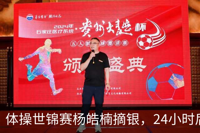 体操世锦赛杨皓楠摘银，24小时后六项零失误全能逆袭