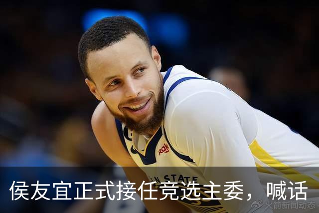 侯友宜正式接任竞选主委，喊话“李四川接棒，会做得比我更好”