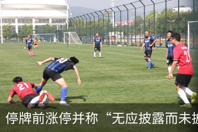 停牌前涨停并称“无应披露而未披露”！002388，复牌“天地板”
