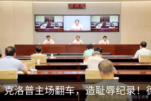 克洛普主场翻车，造耻辱纪录！德国0-1希腊，10场不败金身告破
