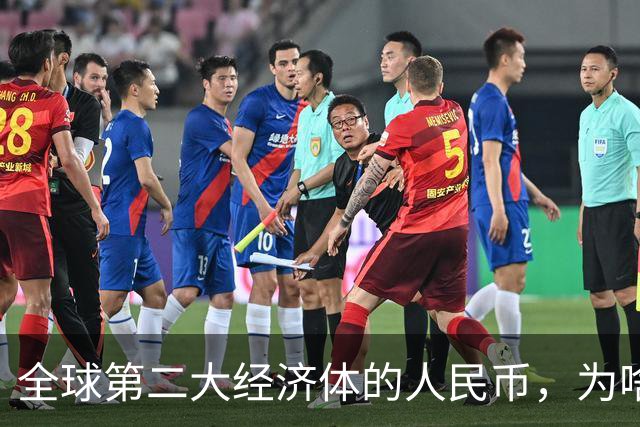全球第二大经济体的人民币，为啥在美国花不出去？