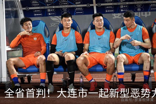 全省首判！大连市一起新型恶势力犯罪案件今日宣判