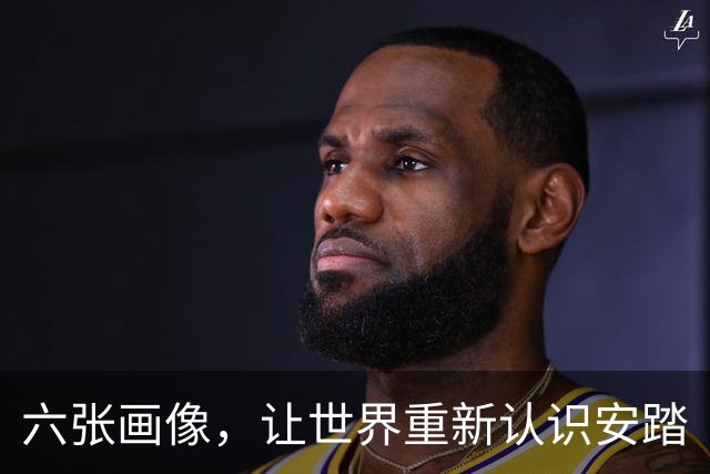 六张画像，让世界重新认识安踏