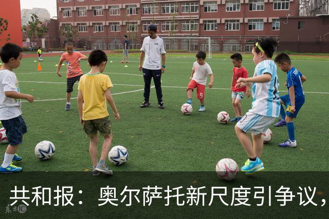 共和报：奥尔萨托新尺度引争议，德马尔科被禁联络俱乐部
