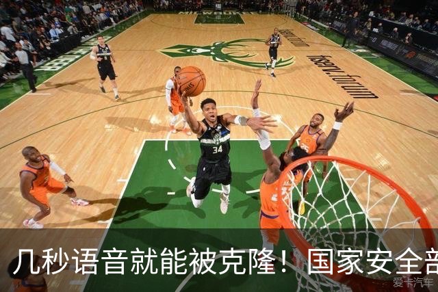 几秒语音就能被克隆！国家安全部揭秘为何接陌生来电先沉默三秒