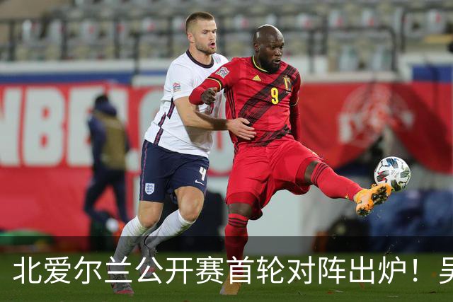 北爱尔兰公开赛首轮对阵出炉！吴宜泽退赛，赵心童开启复仇之战