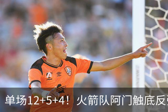 单场12+5+4！火箭队阿门触底反弹，搭配3位核心，休城新战术出炉