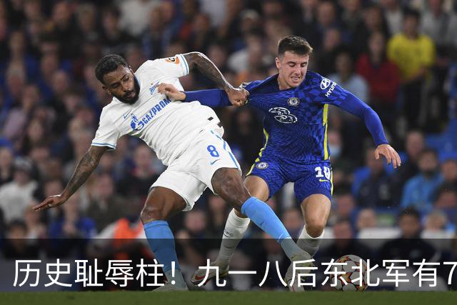 历史耻辱柱！九一八后东北军有76名将领投日，含5名上将27名中将