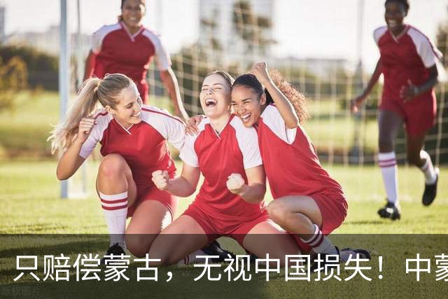 只赔偿蒙古，无视中国损失！中蒙边境大火竟是日本人所造成的！