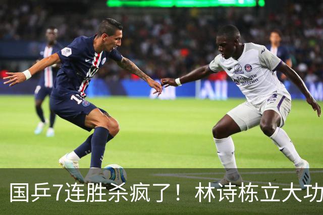 国乒7连胜杀疯了！林诗栋立大功，连拿2分救主，日乒1-3止步四强