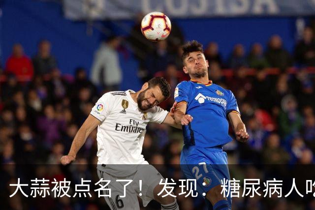 大蒜被点名了！发现：糖尿病人吃大蒜，不必等多久，或有5个变化