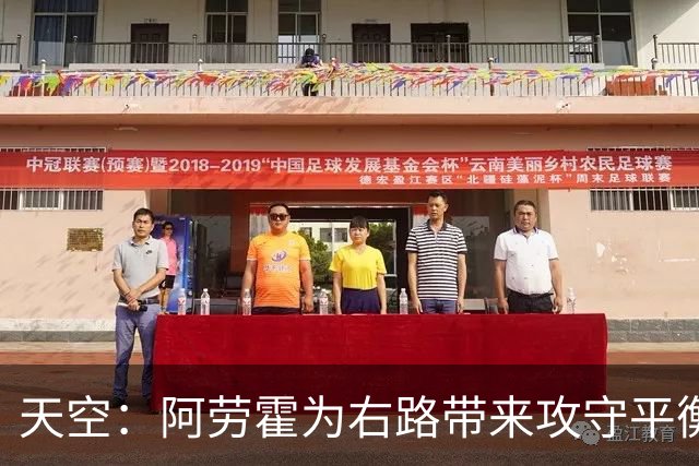 天空：阿劳霍为右路带来攻守平衡，他可能是利物浦今夏最重要引援
