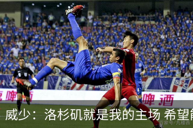 威少：洛杉矶就是我的主场 希望能在28年奥运会上传递火炬