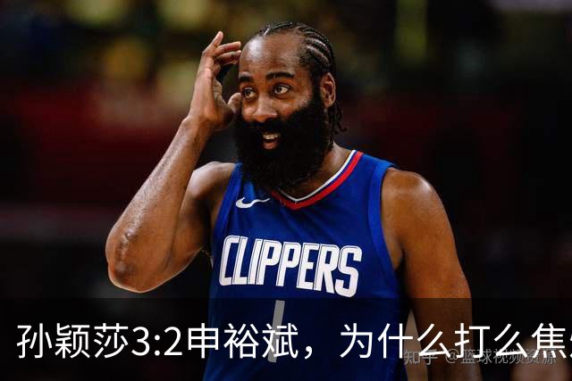 孙颖莎3:2申裕斌，为什么打么焦灼，侯英超说出2个关键原因！