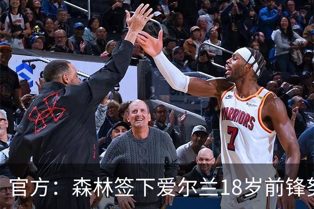 官方：森林签下爱尔兰18岁前锋努南，他将在明年1月正式加盟
