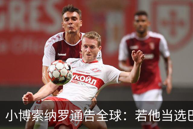 小博索纳罗通告全球：若他当选巴西总统，不会在中美之间选边站队