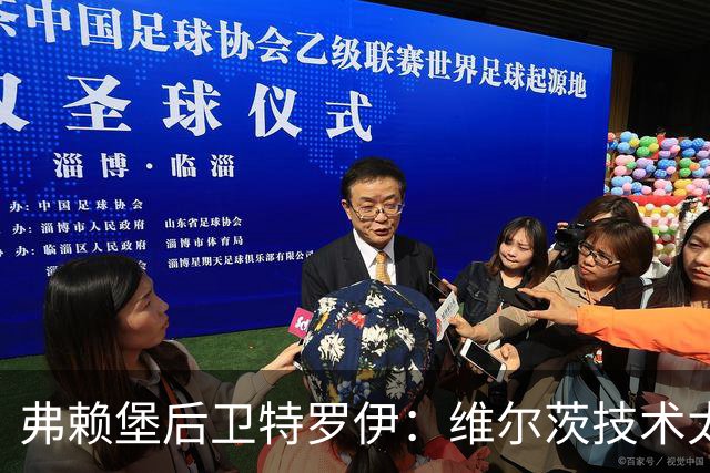 弗赖堡后卫特罗伊：维尔茨技术太出色，有时他就像在踢U19球队