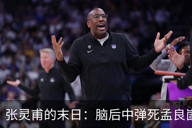 张灵甫的末日：脑后中弹死孟良崮，蒋介石悲伤不已，陈毅下令安葬