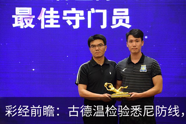 彩经前瞻：古德温检验悉尼防线，阿德莱德联有望延续强势