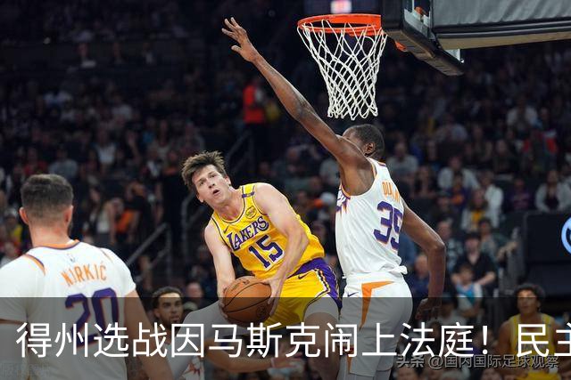 得州选战因马斯克闹上法庭！民主党州长候选人起诉州长阿博特，索要其与马斯克往来邮件