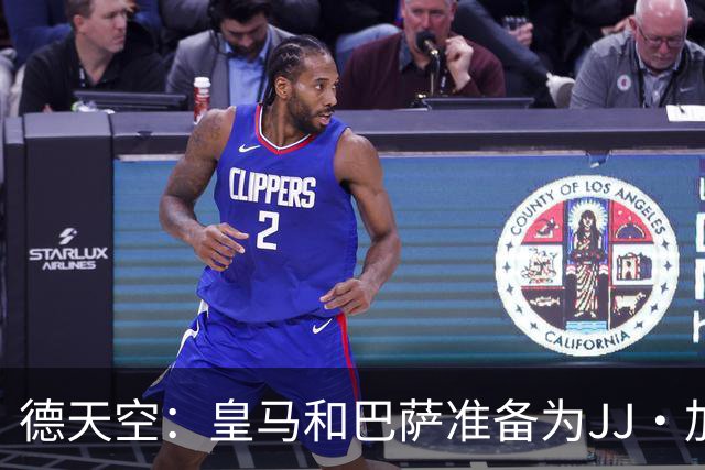 德天空：皇马和巴萨准备为JJ·加布里埃尔提供超高薪水待遇