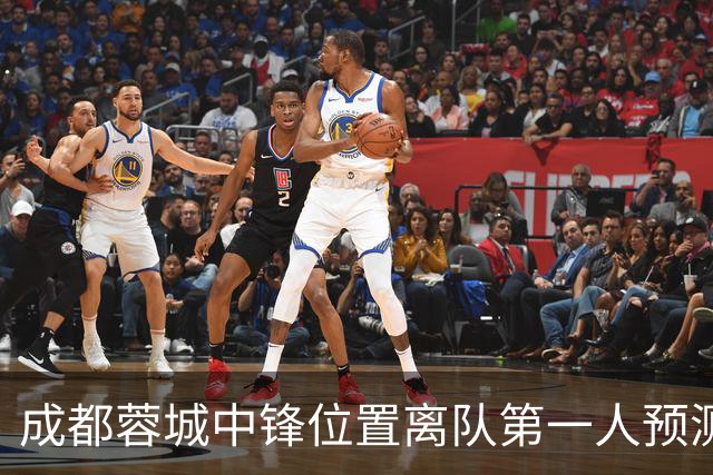 成都蓉城中锋位置离队第一人预测！球迷应该都会想到这位本土强援