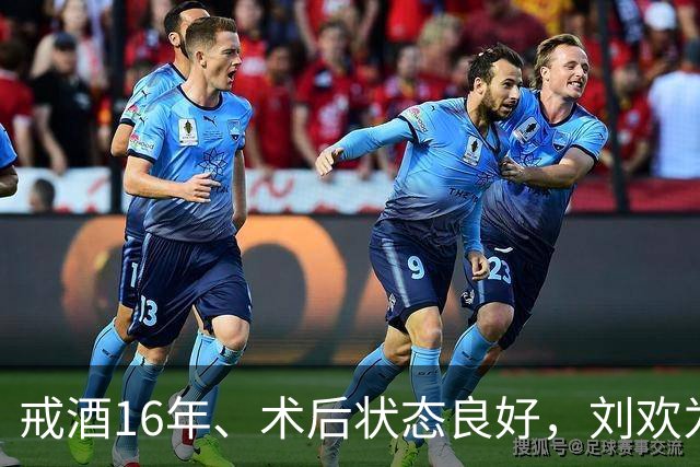 戒酒16年、术后状态良好，刘欢为何仍走得突然?讣告在隐藏什么?