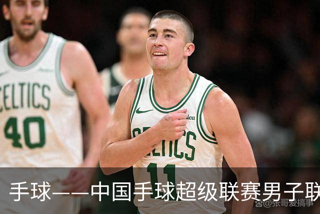 手球——中国手球超级联赛男子联赛：江苏队胜U20联队