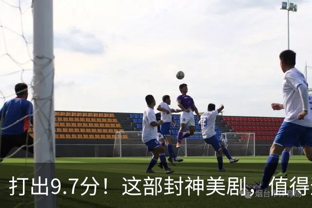 打出9.7分！这部封神美剧，值得通宵去看