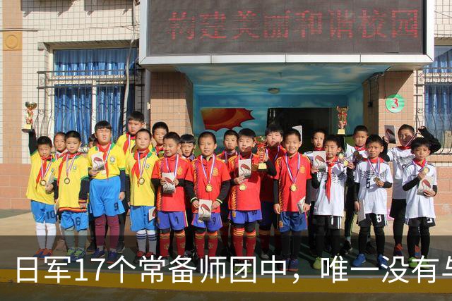 日军17个常备师团中，唯一没有与中苏美盟军交手的师团是哪一支？